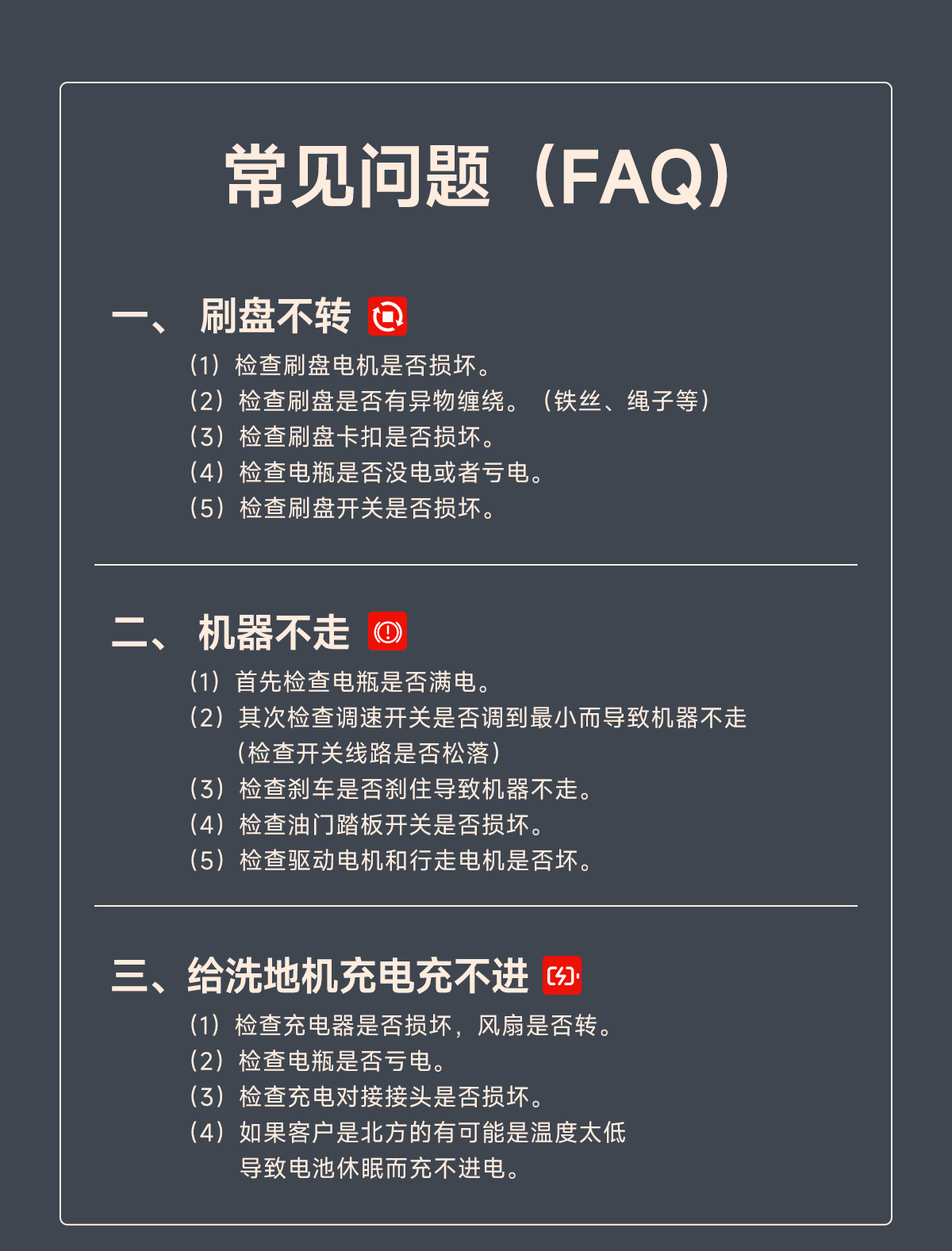 洗地機常見問題