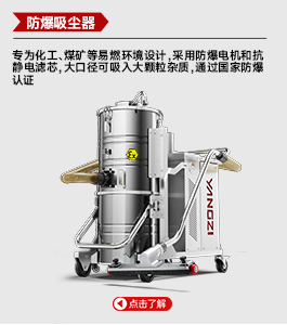 防爆吸塵器