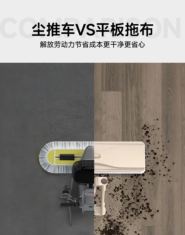 塵推車VS平板拖布