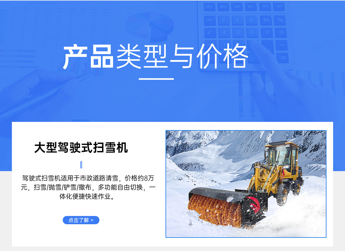 大型駕駛式掃雪機
