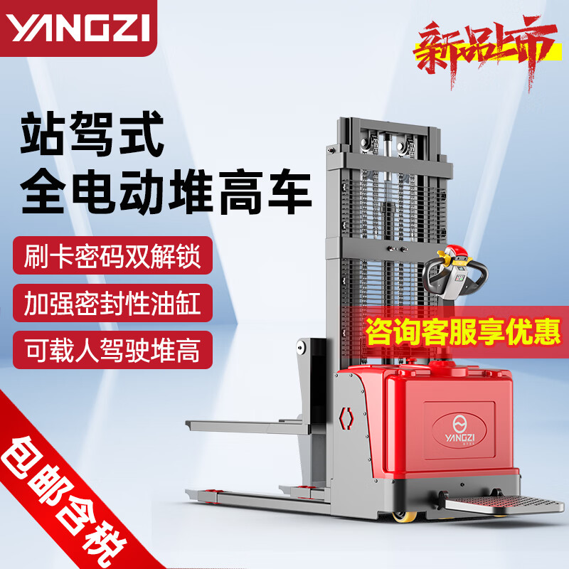 揚(yáng)子站駕式電動(dòng)叉車全電動(dòng)堆高車CDD-A