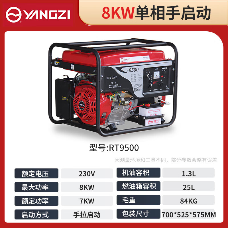 揚子發電機汽油 8KW單相手啟動RT9500
