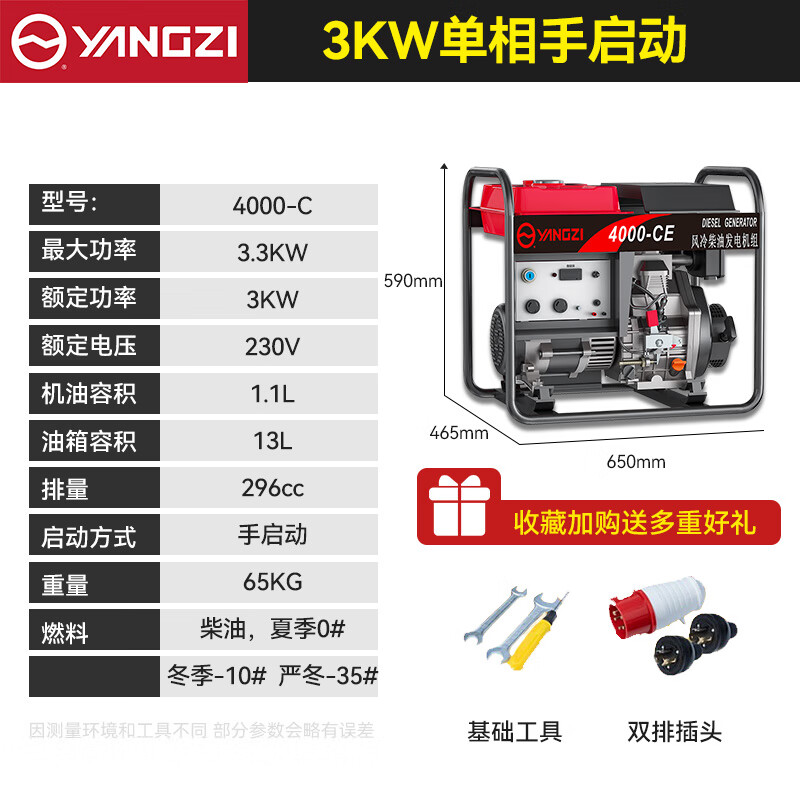 揚子發電機柴油4000-C 3KW手啟動單相220V