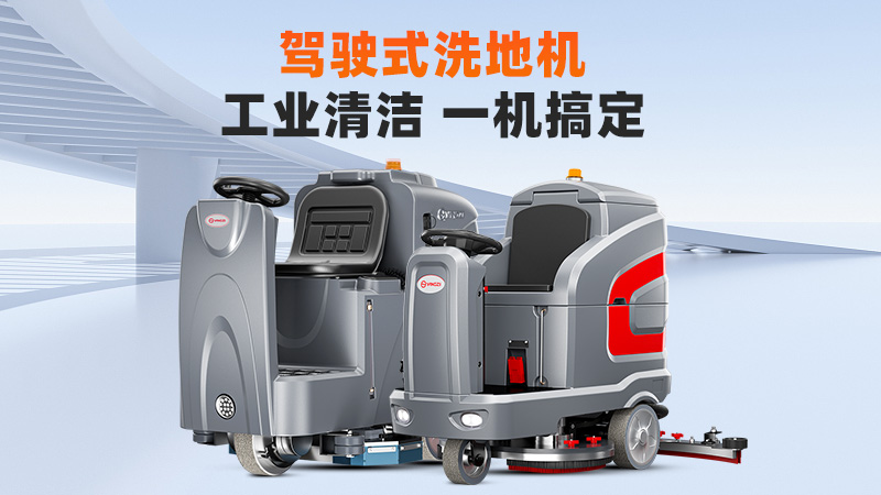 揚子X5月銷168臺登頂!2025年10月工業洗地機品牌銷量與技術排行