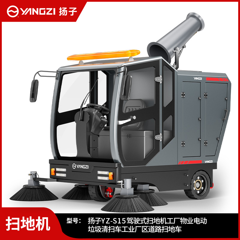 揚(yáng)子掃地機(jī)YZ-S15