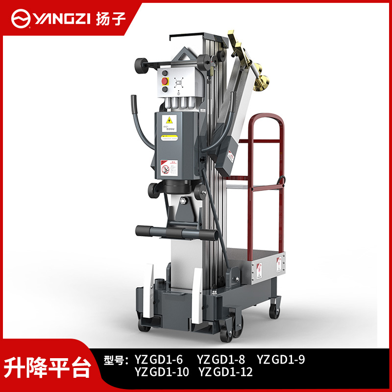 揚子升降機高配單柱移動式升降平臺YZ-GD