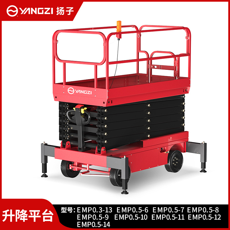 揚子電動升降平臺剪叉式液壓升降機ELP/EMP