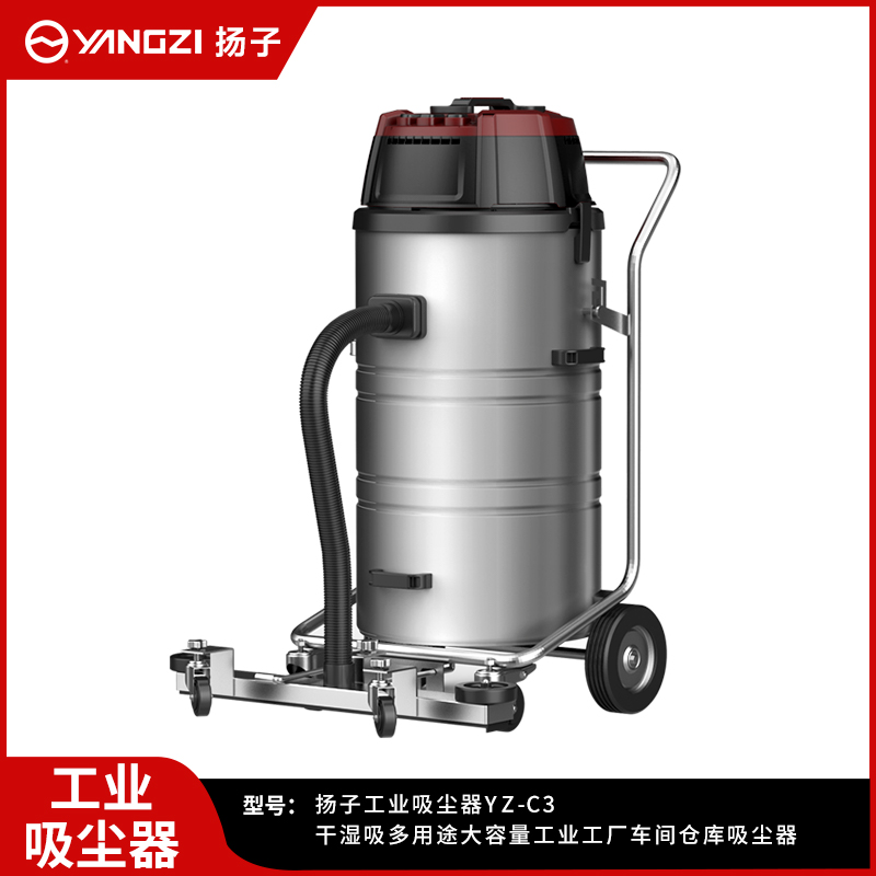 揚子工業吸塵器 C3