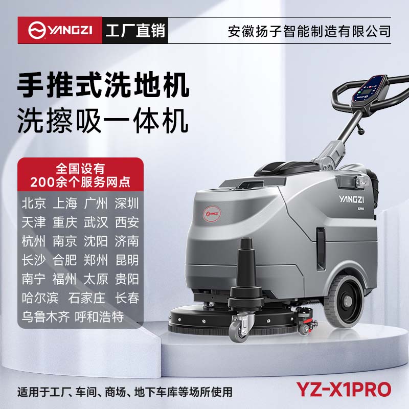 揚(yáng)子洗地機(jī)YZ-X1pro 手推式 小型商用拖地機(jī)