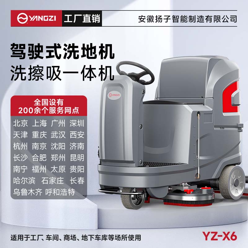 揚子洗地機YZ-X6 駕駛式 洗地刷地吸干廣場車站工廠洗地車
