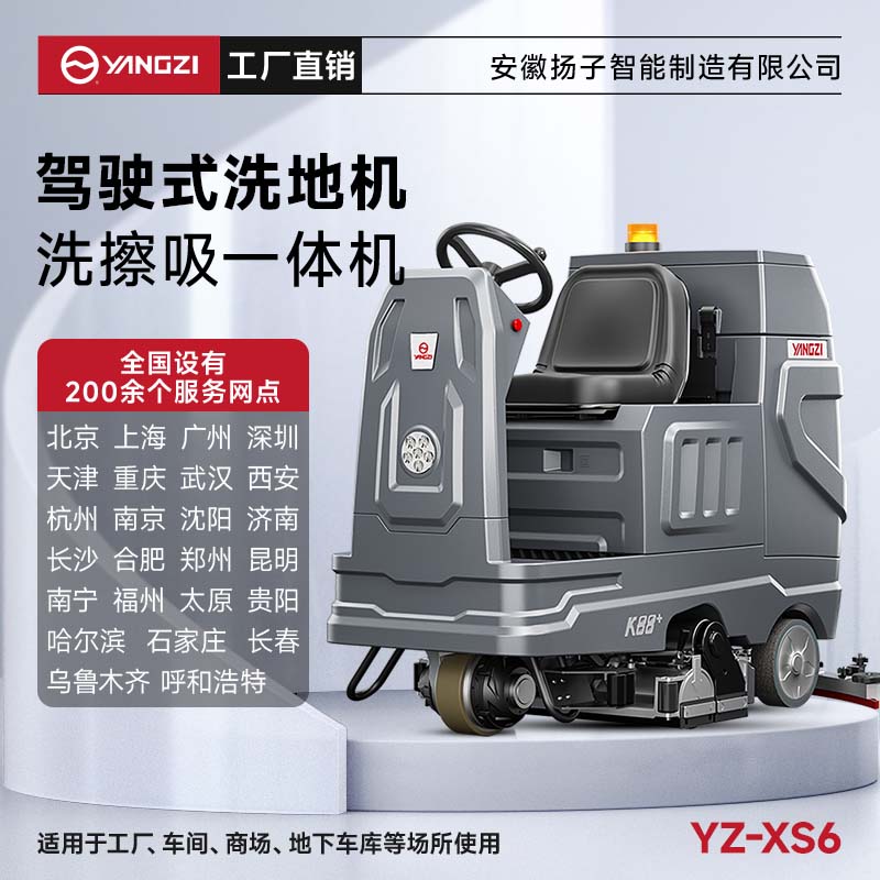 揚(yáng)子洗掃一體機(jī)YZ-XS6 駕駛式 工廠車間洗地機(jī)物業(yè)倉(cāng)庫(kù)掃地車