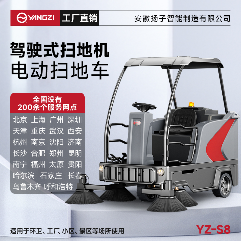 揚子掃地機YZ-S8 半封閉式駕駛 電動掃地車物業道路馬路清掃車