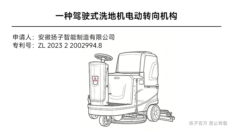 一種駕駛式洗地機電動轉(zhuǎn)向機構(gòu) - 實用新型專利