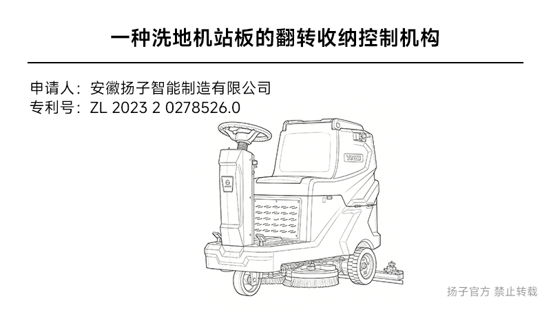 一種洗地機站板的翻轉(zhuǎn)收納控制機構(gòu) - 實用新型專利